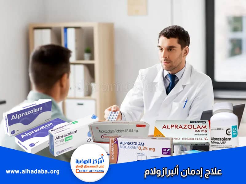 علاج إدمان ألبرازولام